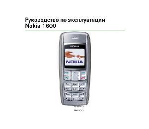 Инструкция Nokia 1600  ― Manual-Shop.ru