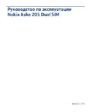Инструкция Nokia 205 Asha Dual SIM  ― Manual-Shop.ru