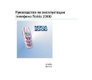 User manual Nokia 2300  ― Manual-Shop.ru