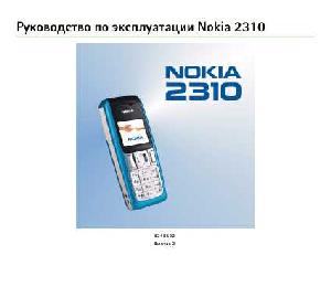 Инструкция Nokia 2310  ― Manual-Shop.ru