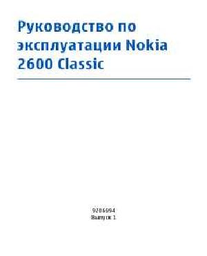 User manual Nokia 2600 Classic  ― Manual-Shop.ru