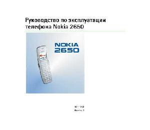 Инструкция Nokia 2650  ― Manual-Shop.ru