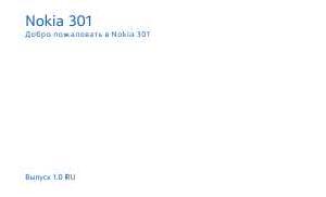 Инструкция Nokia 301  ― Manual-Shop.ru