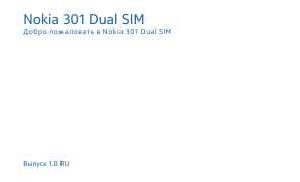 Инструкция Nokia 301 Dual Sim  ― Manual-Shop.ru