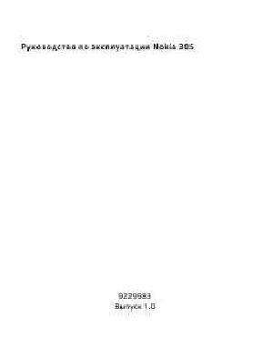 Инструкция Nokia 305  ― Manual-Shop.ru
