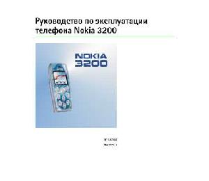 Инструкция Nokia 3200  ― Manual-Shop.ru