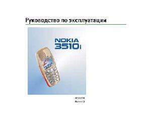 Инструкция Nokia 3510i  ― Manual-Shop.ru
