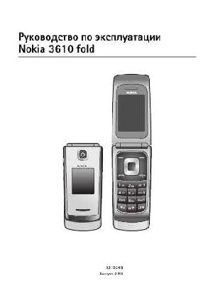 Инструкция Nokia 3610 Fold  ― Manual-Shop.ru
