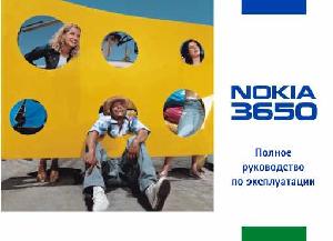 Инструкция Nokia 3650  ― Manual-Shop.ru