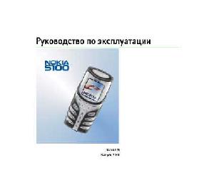 Инструкция Nokia 5100  ― Manual-Shop.ru
