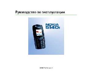 Инструкция Nokia 5140i  ― Manual-Shop.ru