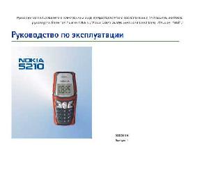 User manual Nokia 5210  ― Manual-Shop.ru