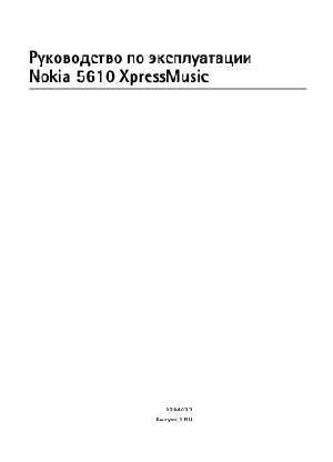Инструкция Nokia 5610 XpressMusic  ― Manual-Shop.ru