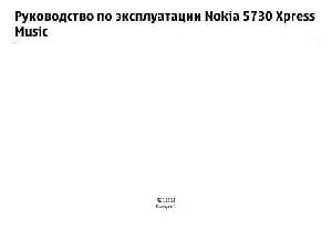 Инструкция Nokia 5730 XpressMusic  ― Manual-Shop.ru