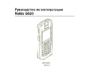 Инструкция Nokia 6020  ― Manual-Shop.ru