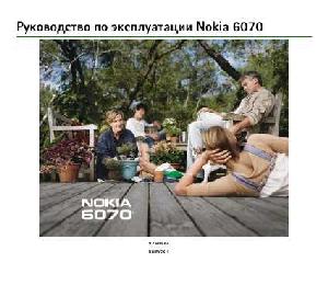 Инструкция Nokia 6070  ― Manual-Shop.ru