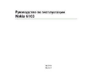 User manual Nokia 6103  ― Manual-Shop.ru