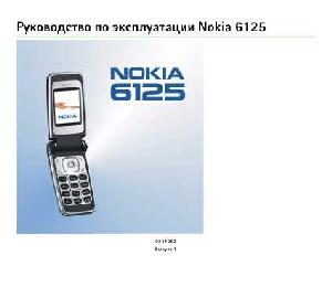 Инструкция Nokia 6125  ― Manual-Shop.ru
