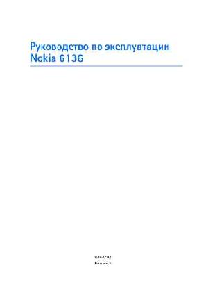Инструкция Nokia 6136  ― Manual-Shop.ru