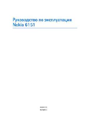 User manual Nokia 6151  ― Manual-Shop.ru