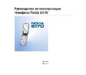 Инструкция Nokia 6170  ― Manual-Shop.ru