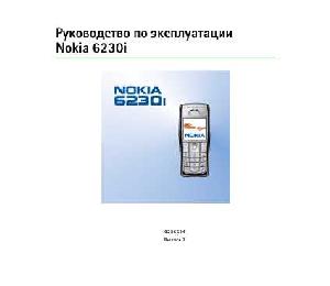 Инструкция Nokia 6230i  ― Manual-Shop.ru