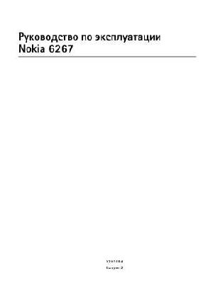User manual Nokia 6267  ― Manual-Shop.ru