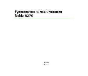 User manual Nokia 6270  ― Manual-Shop.ru