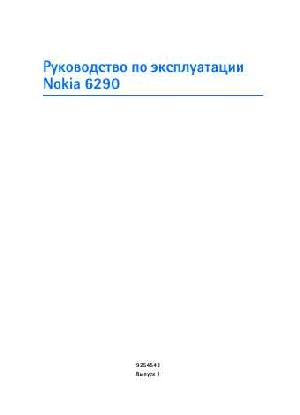 Инструкция Nokia 6290  ― Manual-Shop.ru