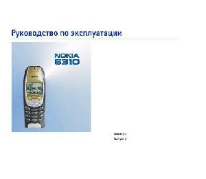 Инструкция Nokia 6310  ― Manual-Shop.ru