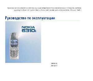User manual Nokia 6310i  ― Manual-Shop.ru