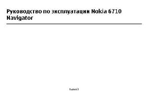 User manual Nokia 6710 Navigator  ― Manual-Shop.ru