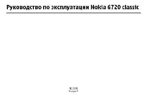 Инструкция Nokia 6720 Classic  ― Manual-Shop.ru