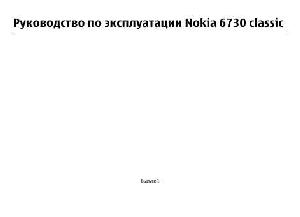 User manual Nokia 6730 Classic  ― Manual-Shop.ru