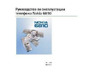 User manual Nokia 6810  ― Manual-Shop.ru