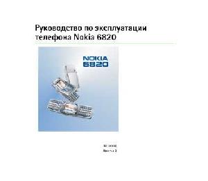 User manual Nokia 6820  ― Manual-Shop.ru