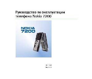 Инструкция Nokia 7200  ― Manual-Shop.ru