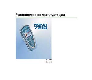 Инструкция Nokia 7210  ― Manual-Shop.ru