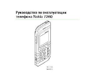 Инструкция Nokia 7260  ― Manual-Shop.ru