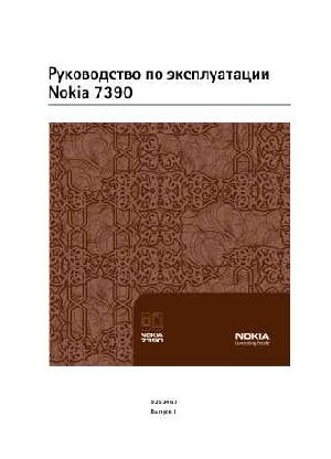 Инструкция Nokia 7390  ― Manual-Shop.ru