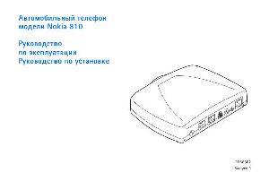 User manual Nokia 810  ― Manual-Shop.ru