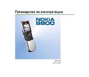 User manual Nokia 8800  ― Manual-Shop.ru