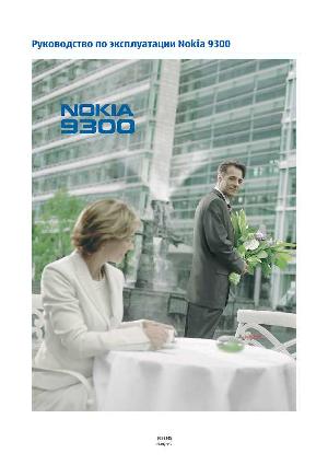 User manual Nokia 9300  ― Manual-Shop.ru