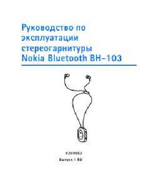 User manual Nokia BH-103  ― Manual-Shop.ru