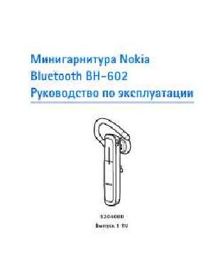 User manual Nokia BH-602  ― Manual-Shop.ru