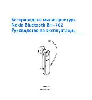 User manual Nokia BH-702  ― Manual-Shop.ru