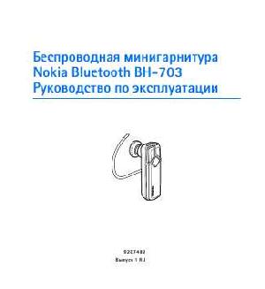 User manual Nokia BH-703  ― Manual-Shop.ru
