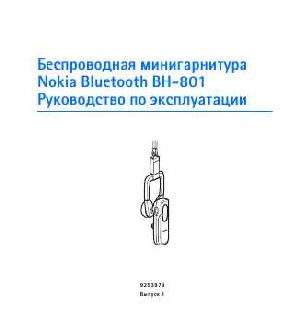 User manual Nokia BH-801  ― Manual-Shop.ru