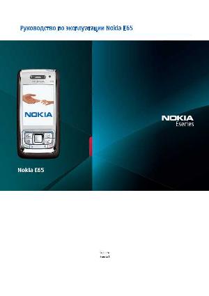 User manual Nokia E65  ― Manual-Shop.ru