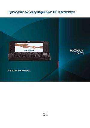 User manual Nokia E90  ― Manual-Shop.ru